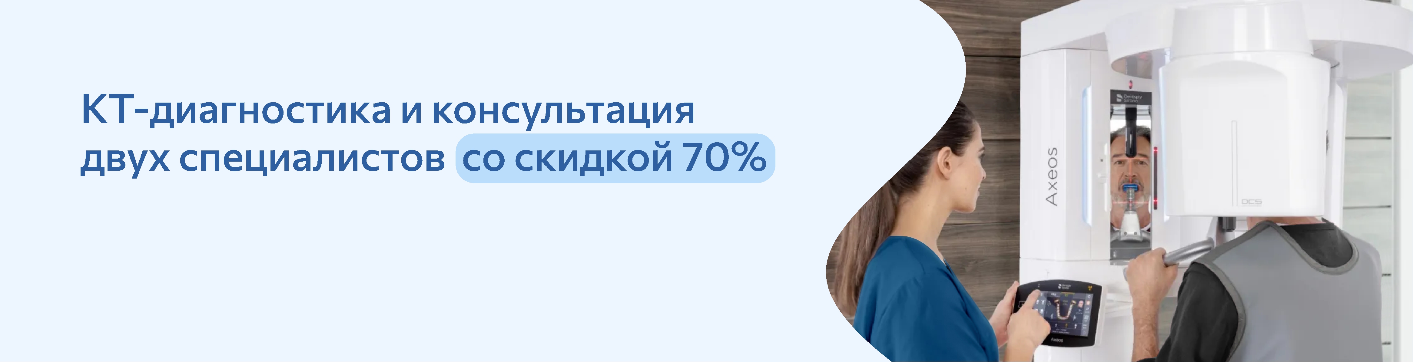 КТ-диагностика и консультация двух специалистов  со скидкой 70%